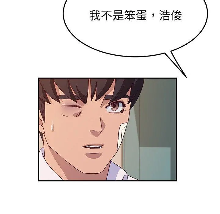 她们的恶作剧 第45话 第6页