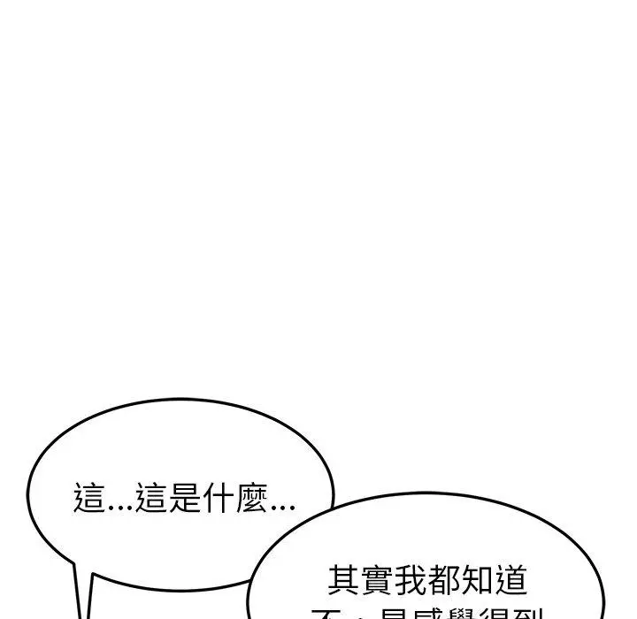 她们的恶作剧 第45话 第14页