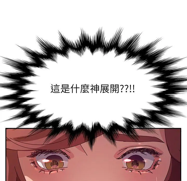 她们的恶作剧 第45话 第121页