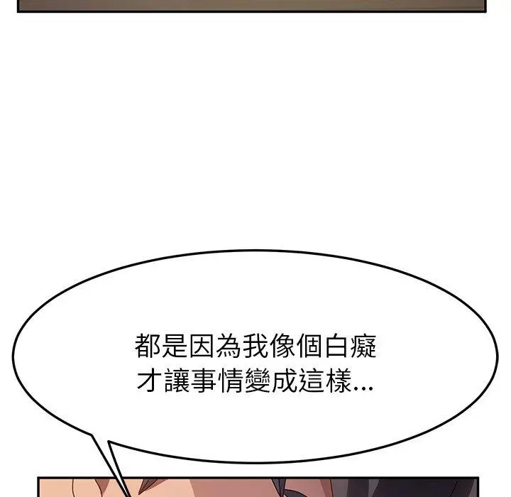 她们的恶作剧 第45话 第41页