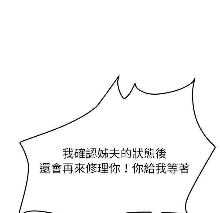 她们的恶作剧 第45话 第82页