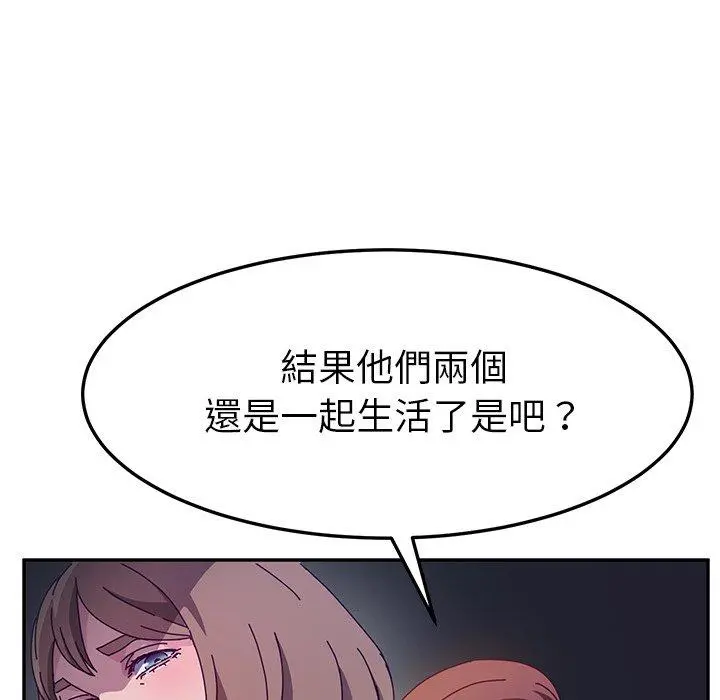 她们的恶作剧 第45话 第110页