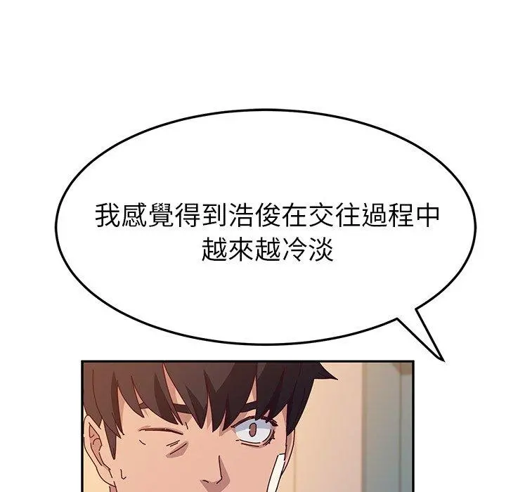 她们的恶作剧 第45话 第16页
