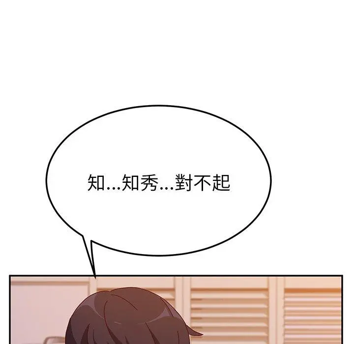 她们的恶作剧 第45话 第27页