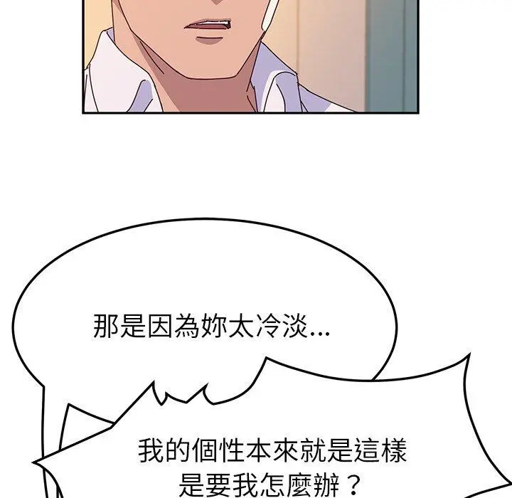 她们的恶作剧 第45话 第17页