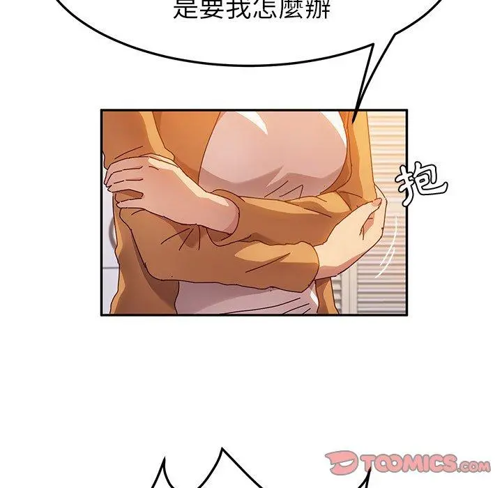 她们的恶作剧 第45话 第21页