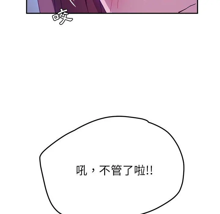 她们的恶作剧 第45话 第97页