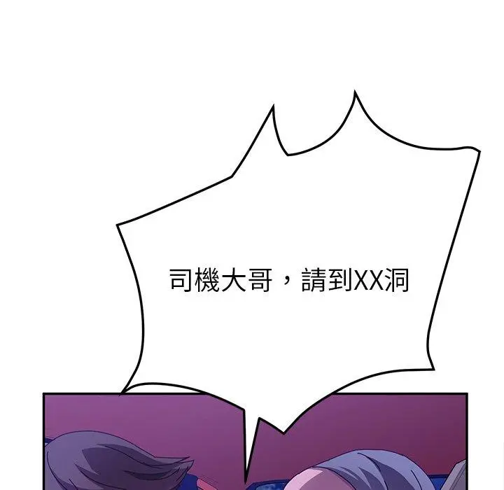 她们的恶作剧 第45话 第64页