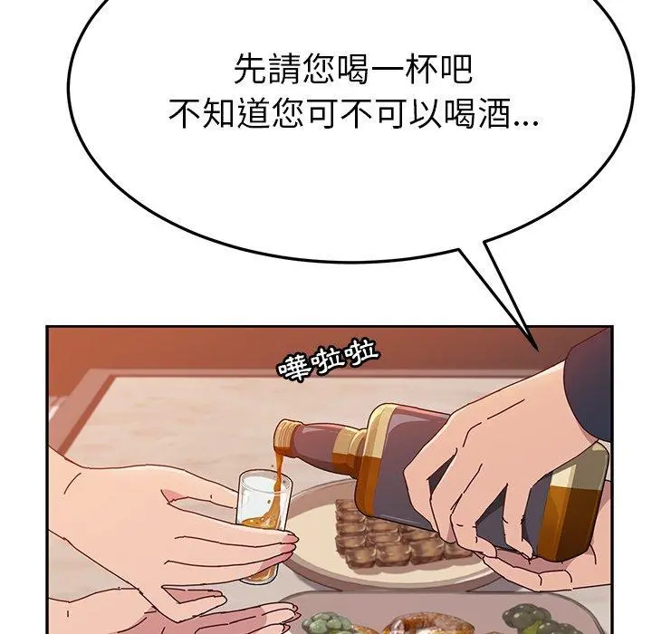她们的恶作剧 第12话 第96页