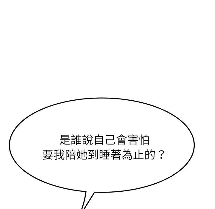 她们的恶作剧 第12话 第36页
