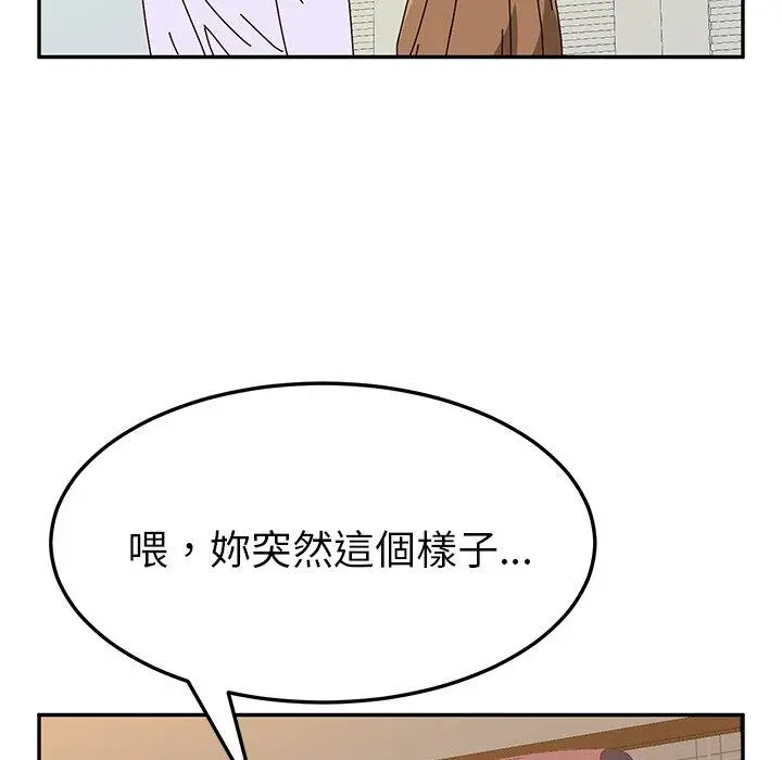 她们的恶作剧 第12话 第55页