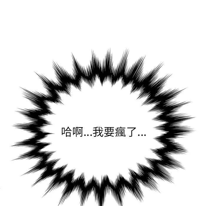 她们的恶作剧 第12话 第21页