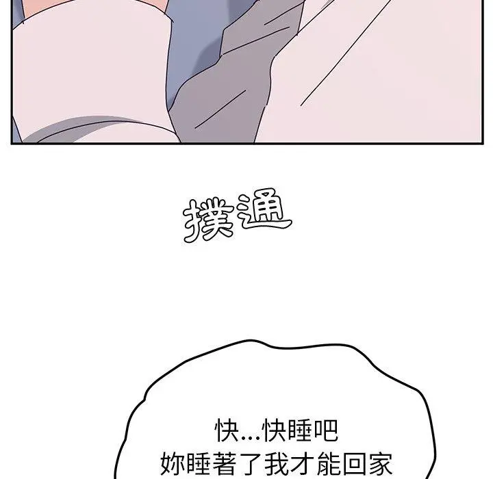 她们的恶作剧 第12话 第29页