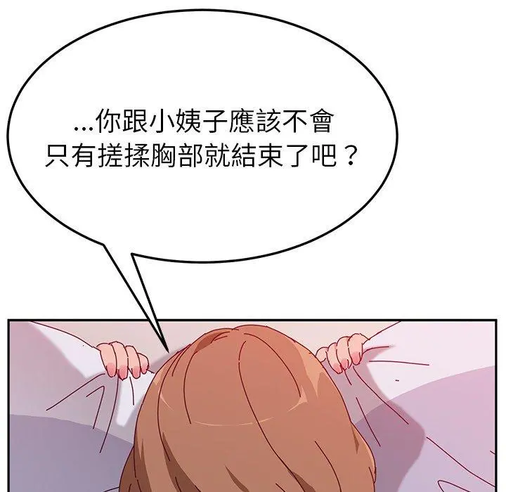 她们的恶作剧 第12话 第140页