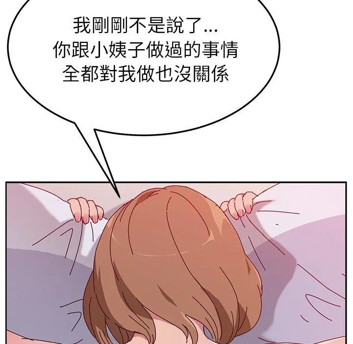 她们的恶作剧 第12话 第142页