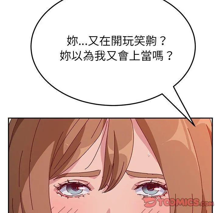 她们的恶作剧 第12话 第51页