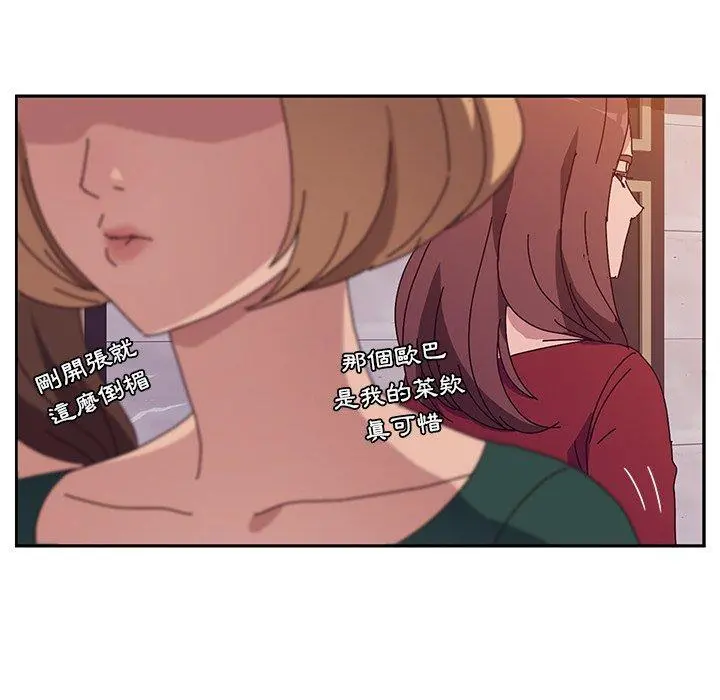 她们的恶作剧 第12话 第79页