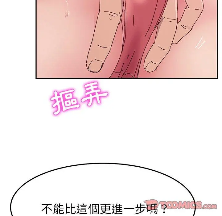 她们的恶作剧 第12话 第159页
