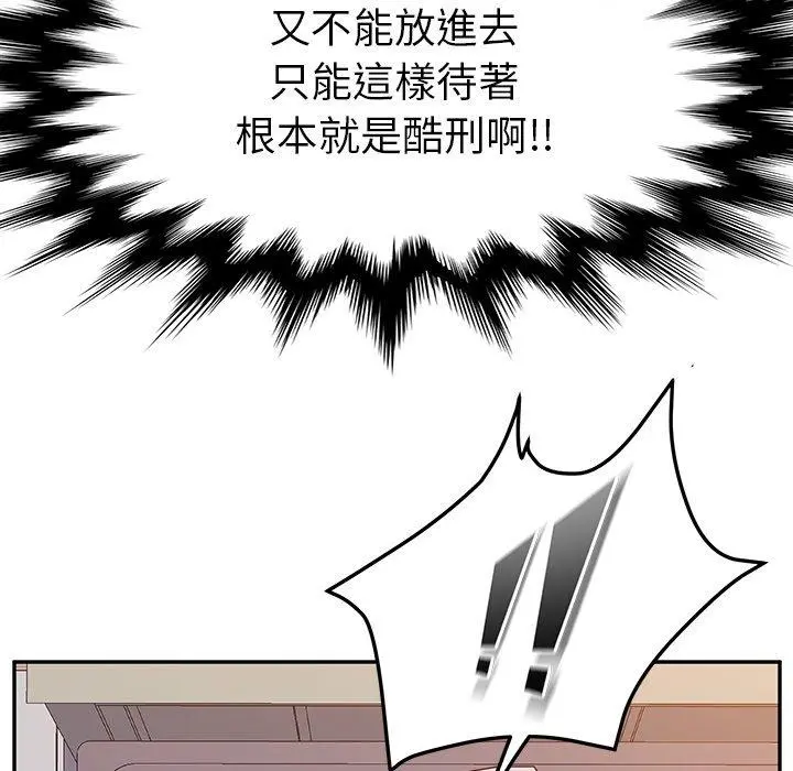 她们的恶作剧 第12话 第23页
