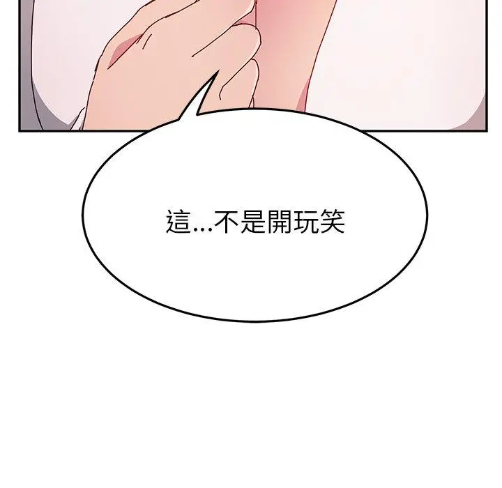 她们的恶作剧 第12话 第53页