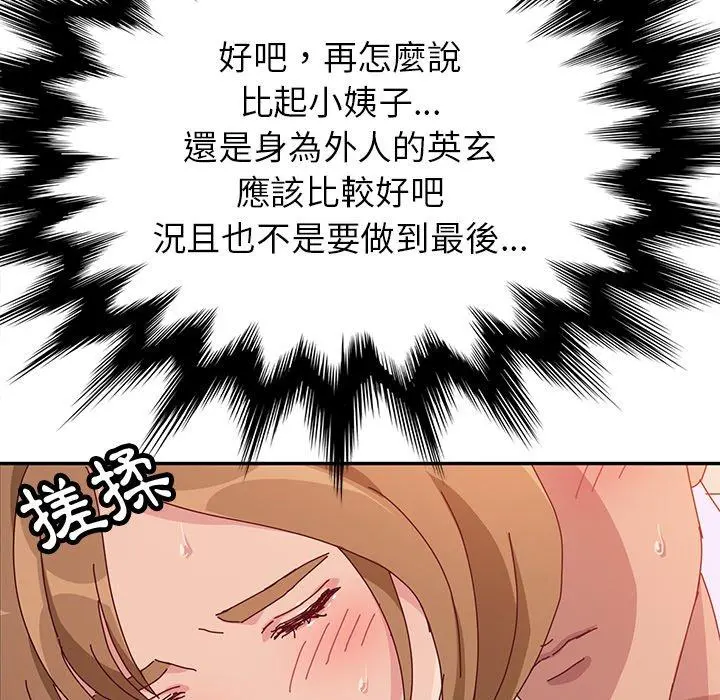 她们的恶作剧 第12话 第119页