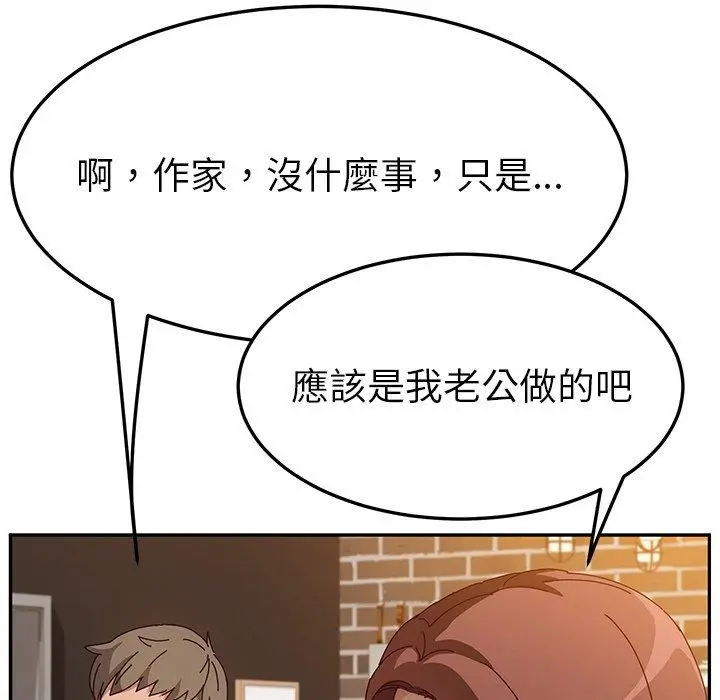 她们的恶作剧 第39话 第60页