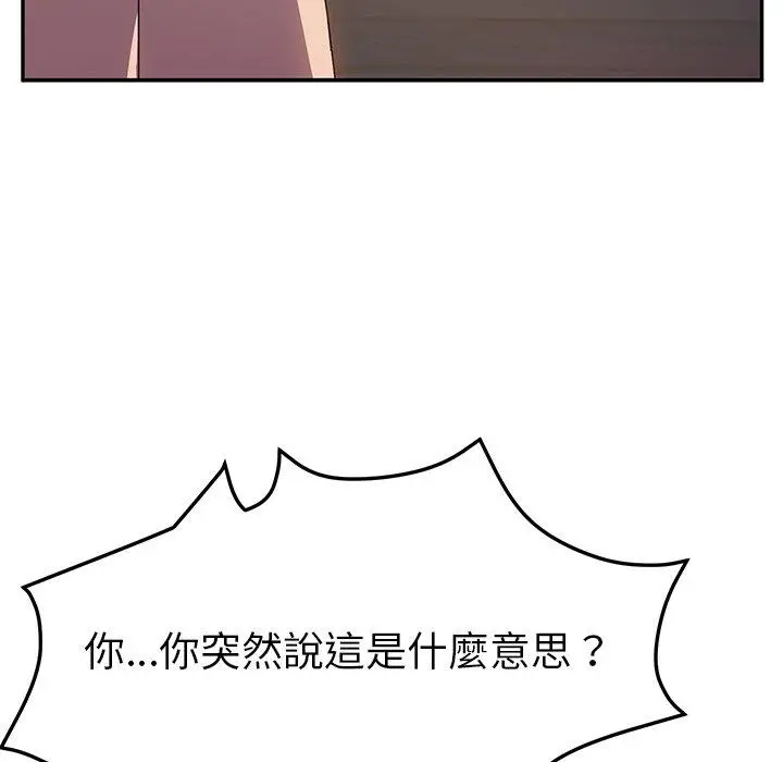 她们的恶作剧 第39话 第131页