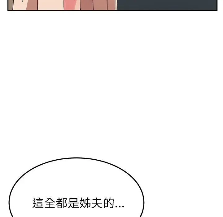 她们的恶作剧 第39话 第110页
