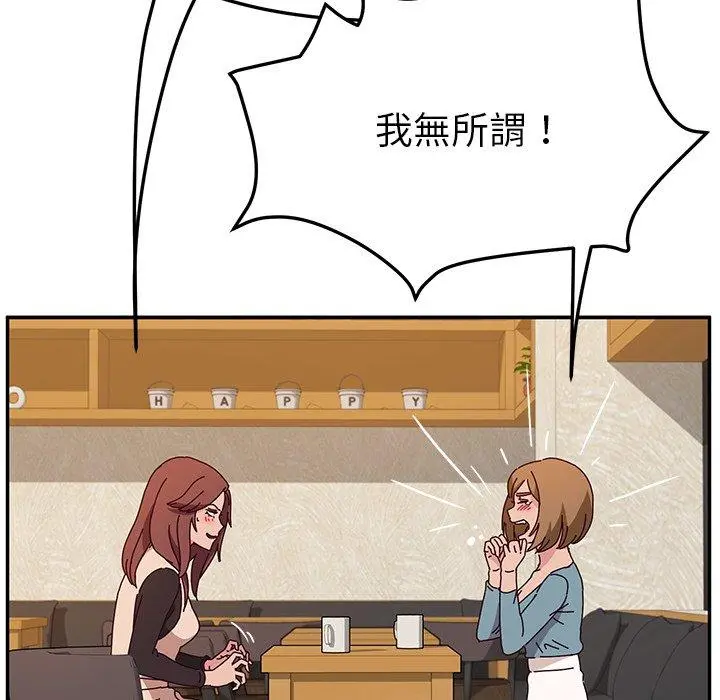 她们的恶作剧 第39话 第51页
