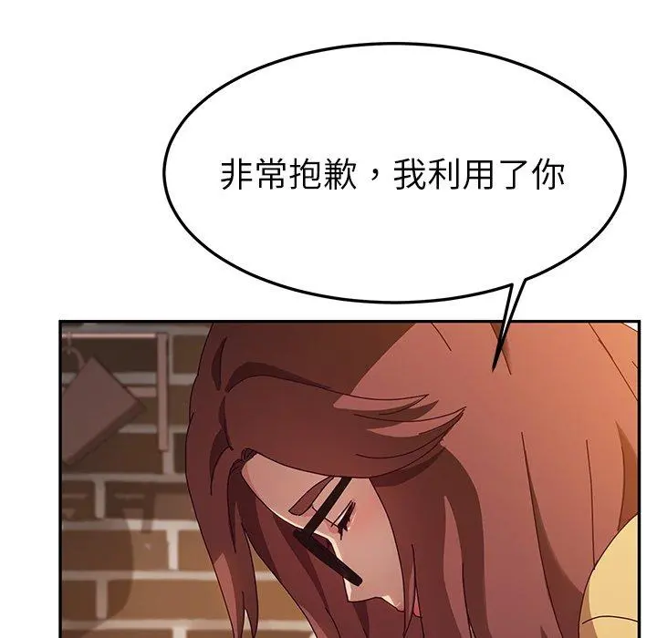 她们的恶作剧 第39话 第67页