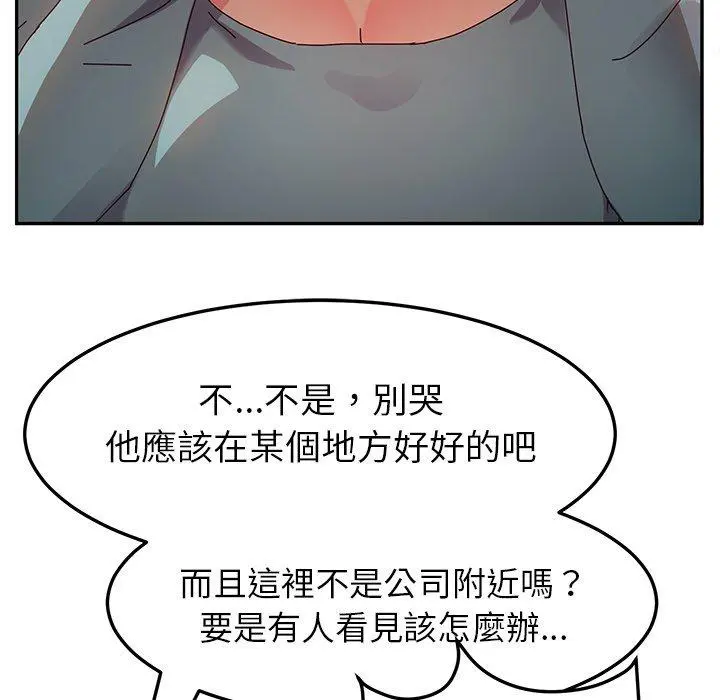 她们的恶作剧 第39话 第50页