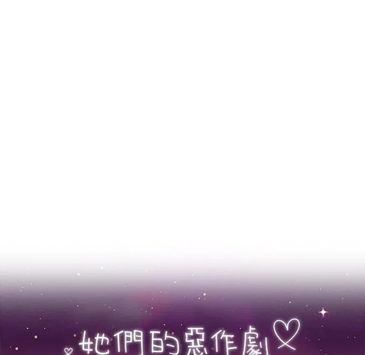 她们的恶作剧 第39话 第11页