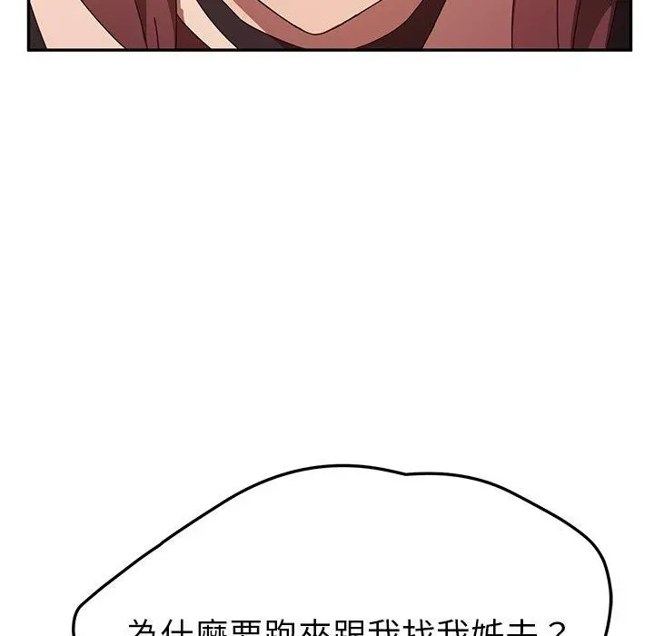 她们的恶作剧 第39话 第5页