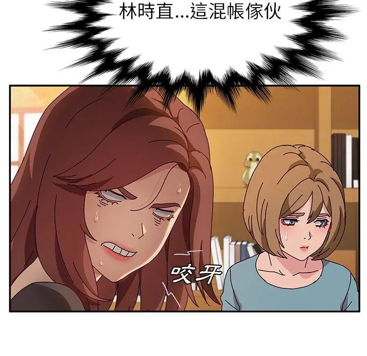 她们的恶作剧 第39话 第33页