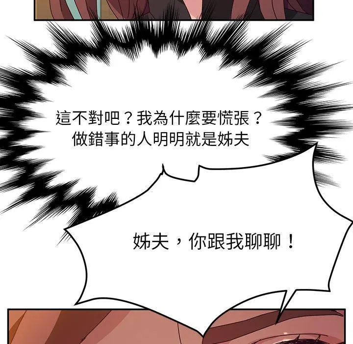 她们的恶作剧 第39话 第117页