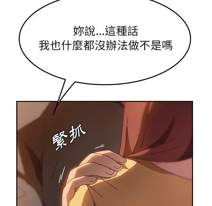 她们的恶作剧 第39话 第82页