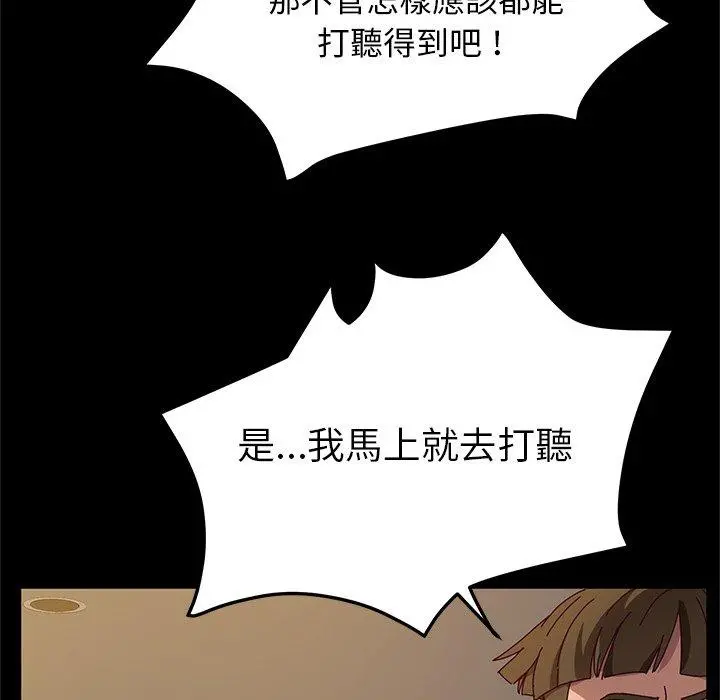 她们的恶作剧 第39话 第27页
