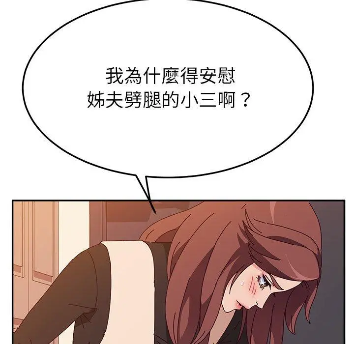 她们的恶作剧 第39话 第108页