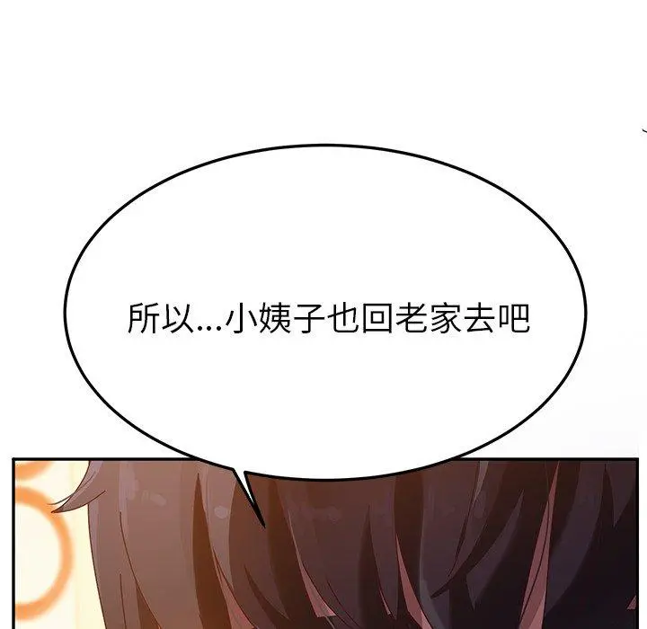 她们的恶作剧 第39话 第133页