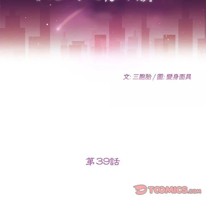 她们的恶作剧 第39话 第12页