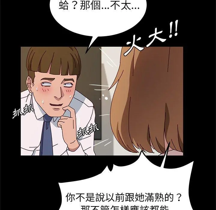 她们的恶作剧 第39话 第26页