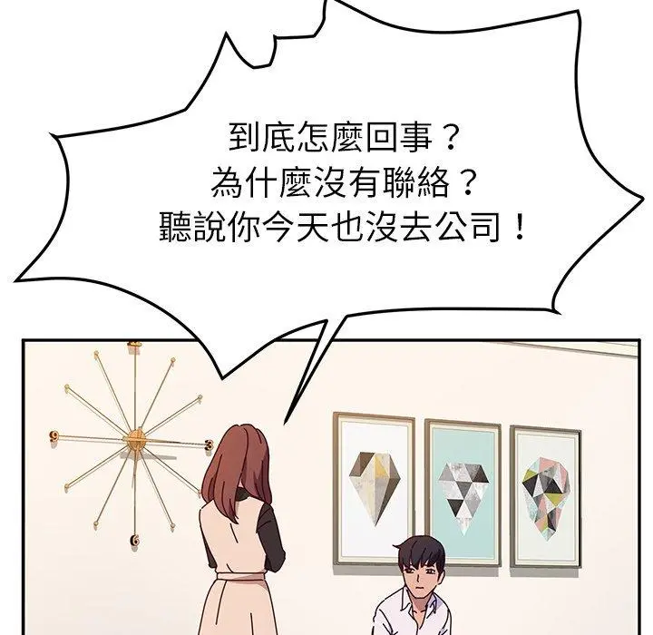她们的恶作剧 第39话 第119页
