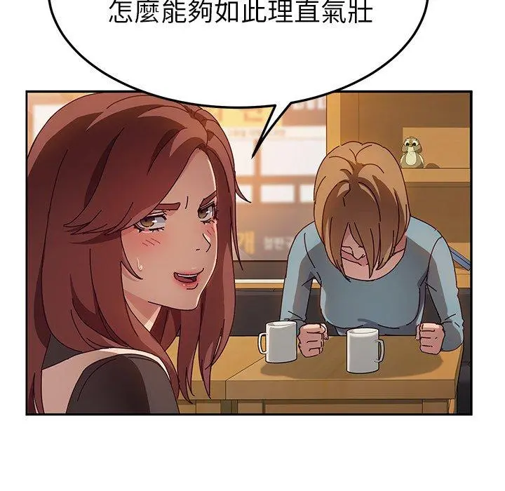 她们的恶作剧 第39话 第44页