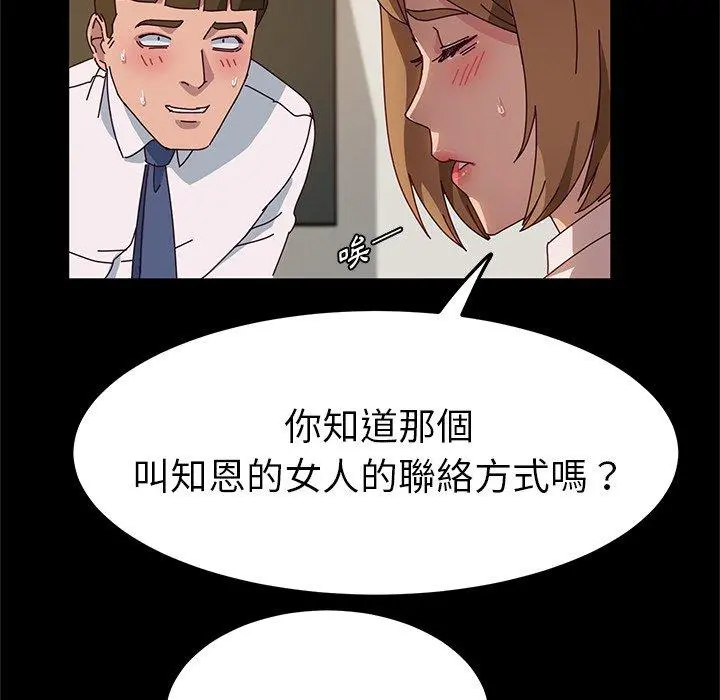 她们的恶作剧 第39话 第25页