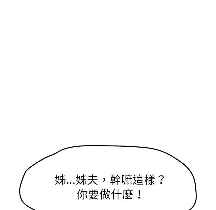 她们的恶作剧 第39话 第125页