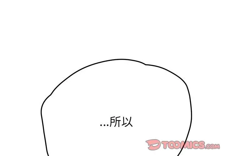 她们的恶作剧 第39话 第3页