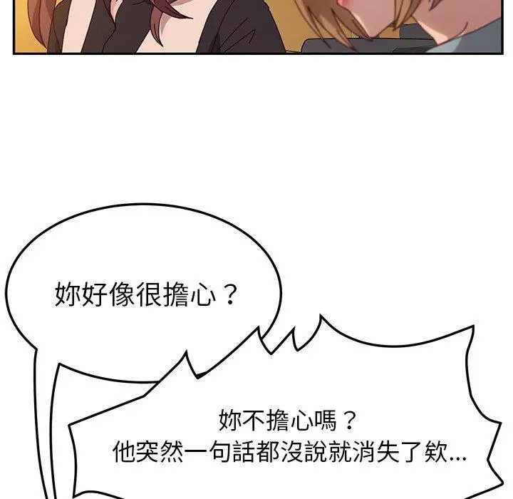 她们的恶作剧 第39话 第35页