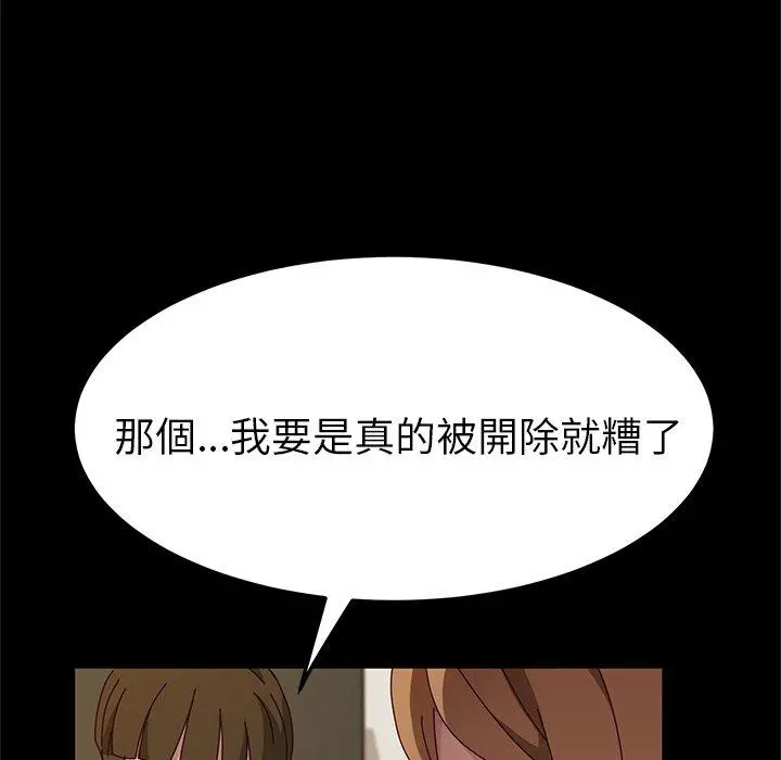 她们的恶作剧 第39话 第24页