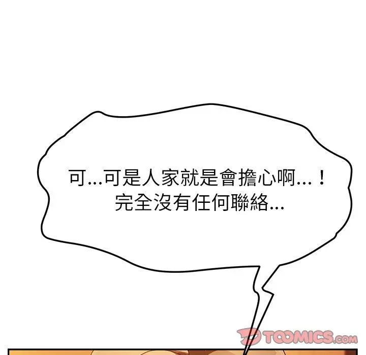 她们的恶作剧 第39话 第48页