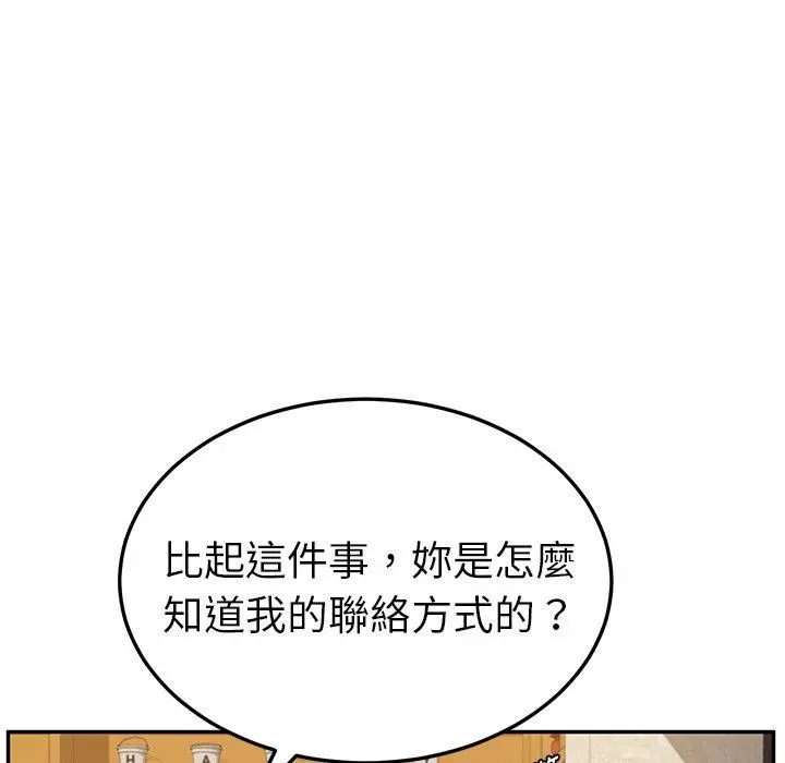 她们的恶作剧 第39话 第16页